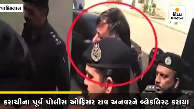 કરાચીના પૂર્વ પોલીસ ઓફિસર રાવ અનવર પર અમેરિકામાં પ્રતિબંધ