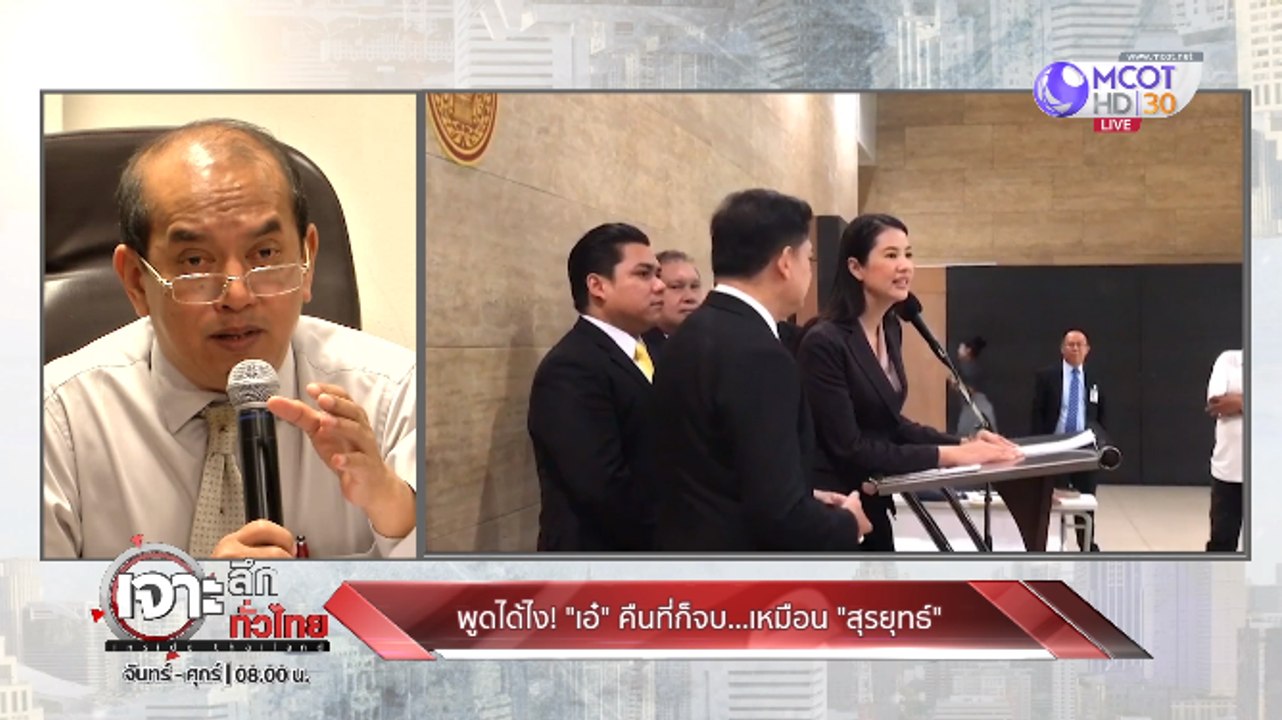 Inside Thailand เจาะลึกทั่วไทย [พูดได้ไง! "เอ๋"...