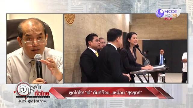 Inside Thailand เจาะลึกทั่วไทย [พูดได้ไง! เอ๋ คืนที่ก็จบ...เหมือน สุรยุทธ์ ] 11 ธันวาคม 2562