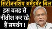 Citizenship Amendment Bill का Nitish Kumar क्यों कर रहे समर्थन, ये है बड़ी वजह । वनइंडिया हिंदी