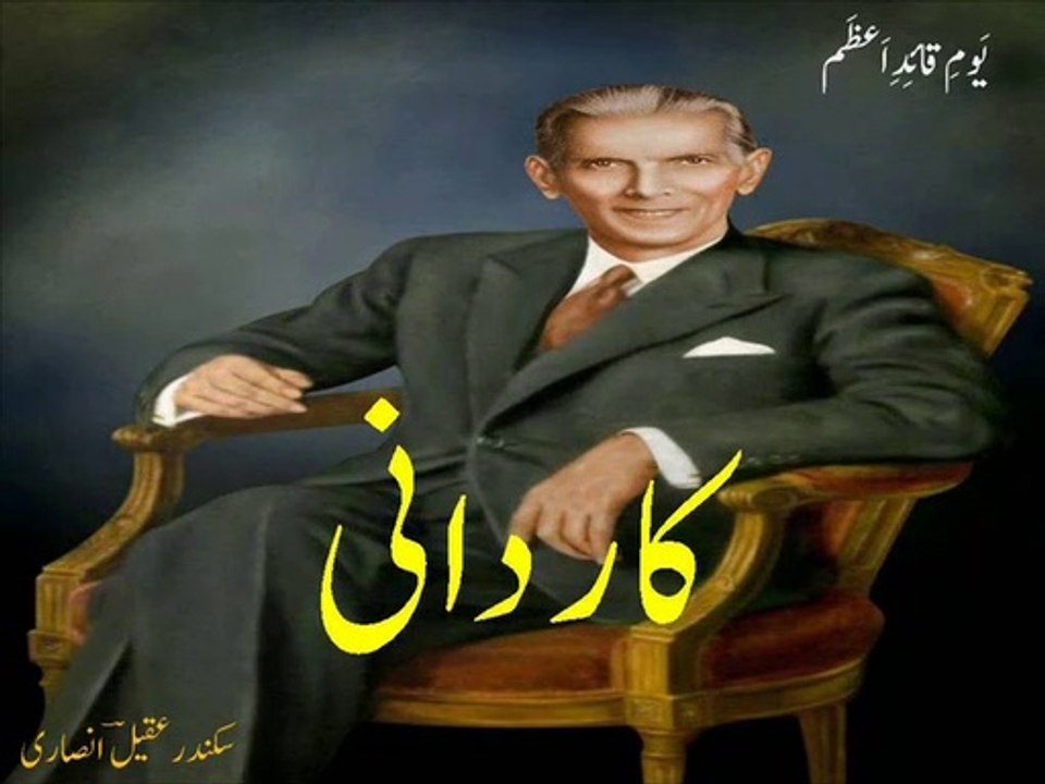 Urdu poetry on Quaid-i-Azam Day ''kaar-daani'
