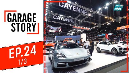Garage Story | Motor Expo2019 | 12 ธ.ค. 62 (1/3)