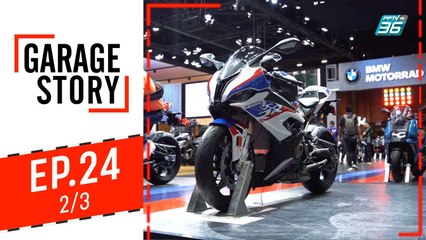 Garage Story | Motor Expo2019 | 12 ธ.ค. 62 (2/3)