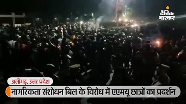 एएमयू में हिंदुत्व और गृहमंत्री के विरोध में नारेबाजी, 500 छात्रों पर केस, ऐहतियातन पुलिसबल तैनात
