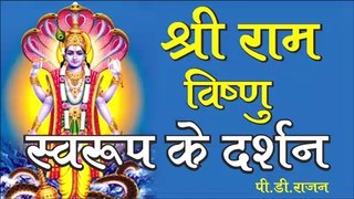 Jai Shri Ram - Vishnu Swaroop Ke Darshan - Poetry by PD RAJAN