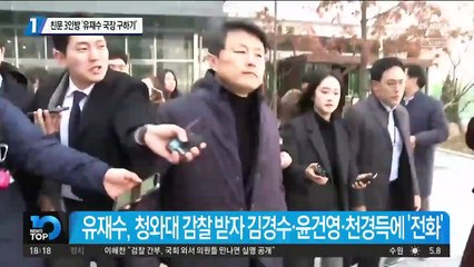 친문 3인방 ‘유재수 국장 구하기’