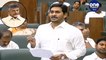 AP Assembly Winter Sessions 2019 : AP CM YS Jagan Speech Over 4 Laks Jobs || Oneindia Telugu