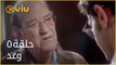 مسلسل وعد مي عز الدين - الحلقة ٥ | Waad - Episode 5