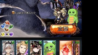 【グラブル】巨大黒ムックHELL【ガチャピン・ムックのあおぞらものがたり】