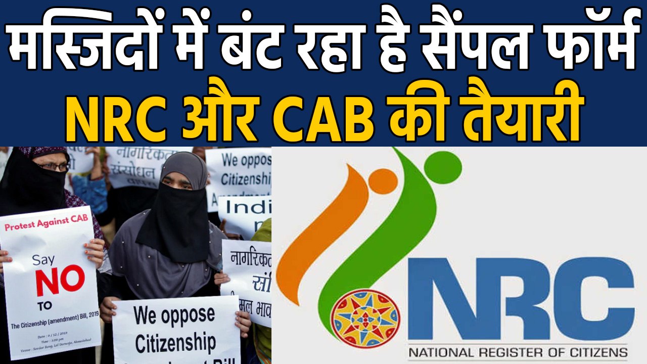 Karnataka में कराई जा रही है NRC, CAB की तैयारी, Mosques में बांटा जा रहा Sample form|वनइंडिया