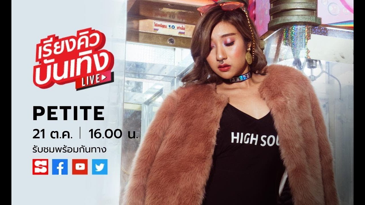 เรียงคิวบันเทิง พบกับ เปอติ๊ด สาวแซ่บที่มาพร้อมเพลงใหม่ “GIFT” ที่ได้แรงบันดาลใจจากเพื่อนรัก