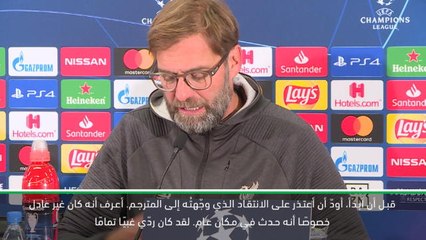 لقطة: كرة قدم: ردّي كان غبيًا- كلوب يعتذر عن طريقة اعتراضه على ترجمة إجابته