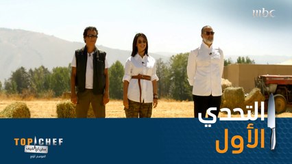 التحدي الأول في هذا الموسم يتكون من أربع مراحل: سرعة ودقة المشتركين في التجهيز تحت الإختبار