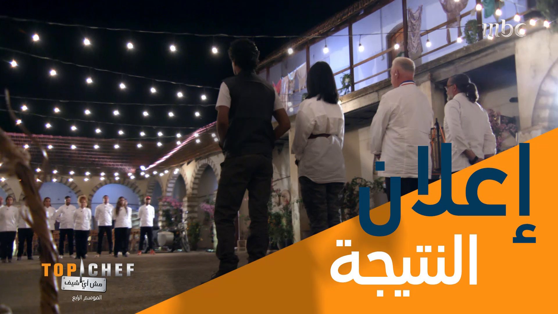 في الحلقة الاولى من الموسم الرابع، الشيف محمد سي عبد القادر يحصل على  الحصانة - فيديو Dailymotion