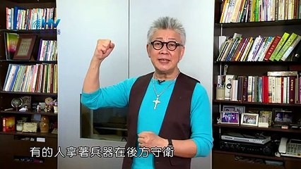 寇绍恩：20191025恩典365 - 尼希米 54.人人皆兵  保持儆醒 面對爭戰