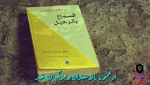 السماح بالرحيل قراءة الطريق نحو التسليم لـ ديفيد آر هوكينز - كتاب مسموع