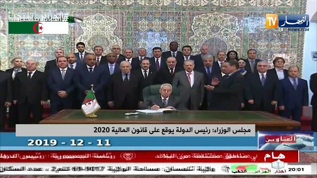 مجلس الوزراء: رئيس الدولة يوقع على قانون المالية 2020
