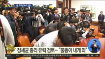[핫플]靑, 정세균 총리 검토…추미애, 논문 표절 의혹