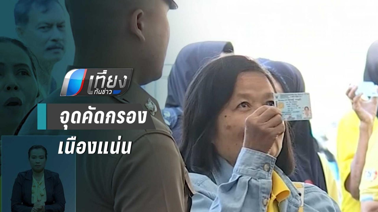 จุดคัดกรองใกล้ ถ.มหาราช ปชช.เนืองแน่น รอเฝ้าฯ ร...