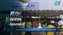 สะพานพระราม8 ปชช.เนืองแน่น รอเฝ้าฯรับเสด็จฯ | เที่ยงทันข่าว