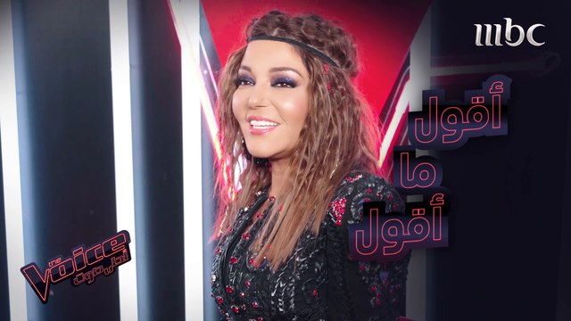 سميرة تردّ على انتقادها في ما يخصّ سنّها #MBCTheVoice