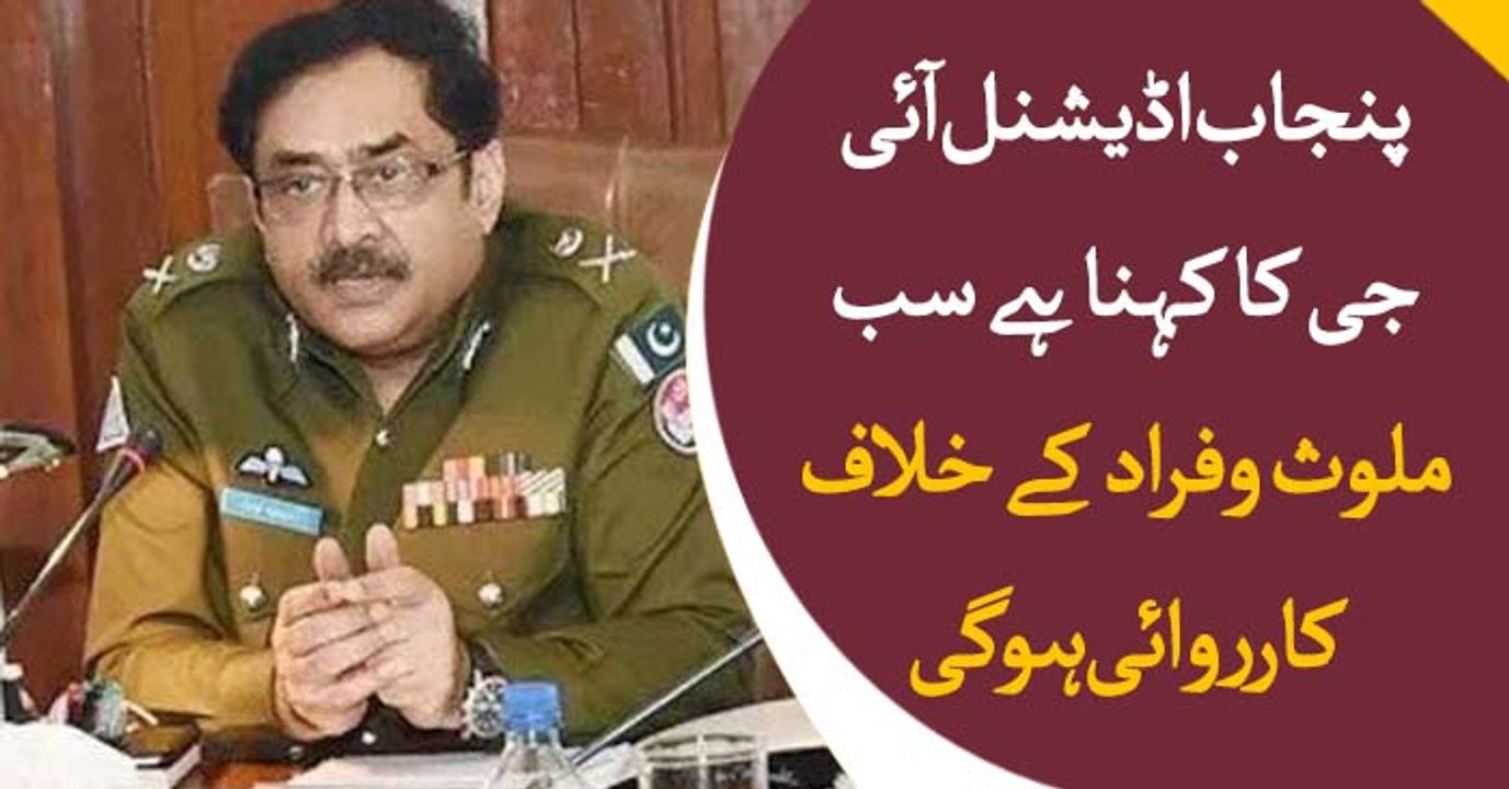 'All involved will be arrested', Punjab Additional IG
