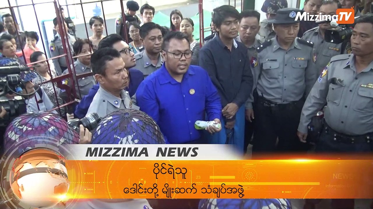 ဒေါင်းတို့မျိုးဆက်သံချပ်အဖွဲ့ဝင်(၄)ဦးအား ဆက်သွယ်ရေး ဥပဒေပုဒ်မ ၆၆(ဃ)ဖြင့် ထောင်ဒဏ် ၆လ ထပ်မံချမှတ်