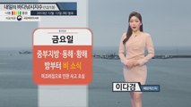 [내일의 바다낚시지수] 12월 13일 금요일 중부지방, 동해, 황해 밤부터 비소식 / YTN