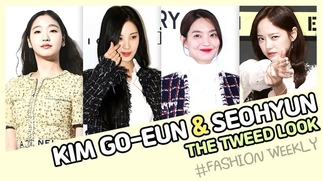 [Showbiz Korea] Kim Go-eun(김고은) & Seohyun(서현)! Celebrities' Tweed look