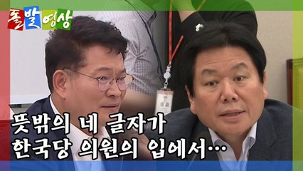 [돌발영상] 걸핏하면 OOOO! / YTN