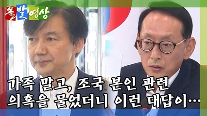 [돌발영상] 조국 검증은 신의 영역? / YTN