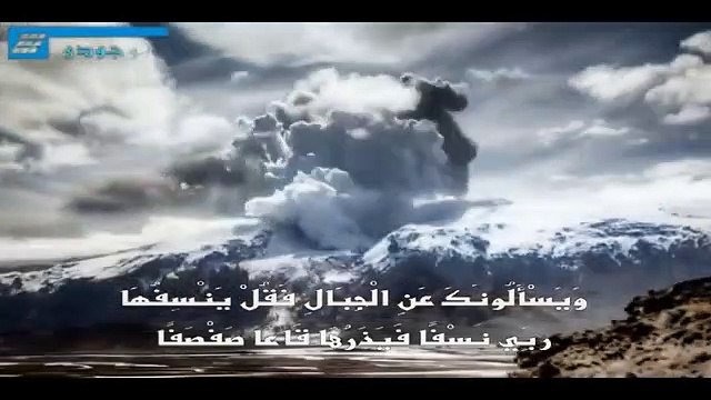 ويسألونك عن الجبال تلاوة مؤثرة ونادرة ش ياسر الدوسري