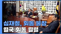 내일 선거법 결전의 날?...국회의장-원내대표 회동 '삐걱' / YTN