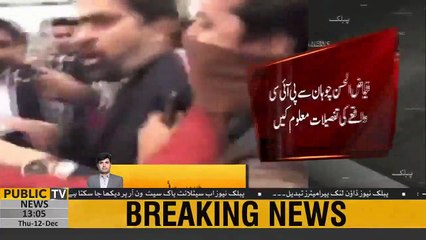 PM Imran Khan Telephones Fayaz ul Hassan Chohan - Asks details about PIC incident