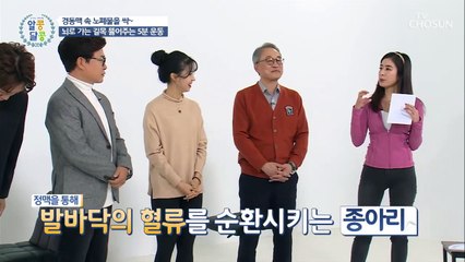 간단↗ 집에서도 할 수 있는 혈관 튼튼 운동법!