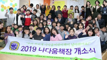 [기업] 롯데, 용인 서원초에 '나다움 책장' 지원 / YTN