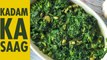 Traditional Indian Kale Recipe | Dogri Style Kadam ka saag |  Authentic Village Recipe