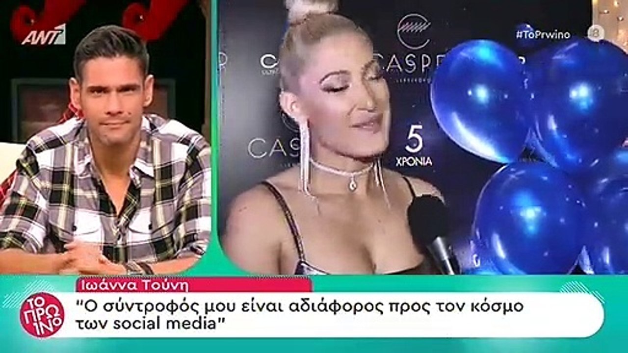 Ιωάννα Τούνη: Δεν πάει ο νους σας τι αποκάλυψε...