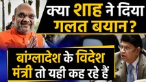 Bangladesh के विदेश मंत्री ने कहा, Amit Shah ने अल्पसंख्यकों की प्रताड़ना को लेकर दिया गलत बयान