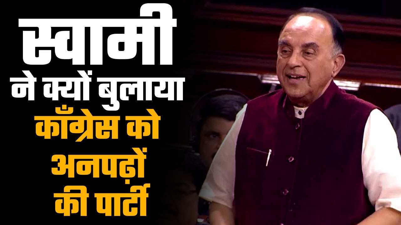 ROFL! Swamy’s epic take on Congress’ lack of literacy