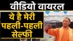 CM Yogi Adityanath की पहली सेल्फी Social Media पर वायरल,Namami Gange project का लिया जायजा