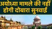 Ayodhya Verdict के खिलाफ Supreme Court में दायर सभी Reconsideration petitions खारिज |वनइंडिया हिंदी