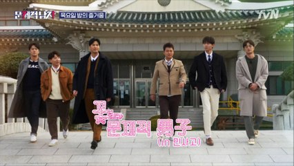 오늘은 고등학교?! 꽃보다 문제적 남자 in 민사고!