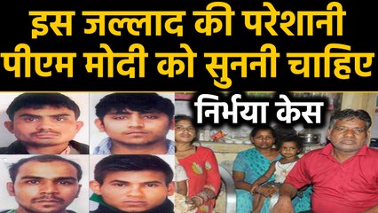 Nirbhaya Case: दोषियों को फांसी देने से पहले Jallad Pawan ने PM Modi से क्या अपील की| वनइंडिया हिंदी