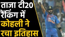 ICC T20I Ranking : Virat Kohli breaks into Top 10 after heroics against West Indies| वनइंडिया हिंदी