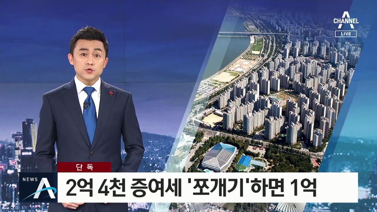 [단독]친절한 ‘쪼개기 증여’ 조언…여전한 ‘꼼수 증여’