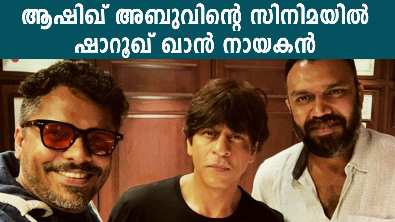Aashique Abu's Next Movie With SRK : Reports | FilmiBeat Malayalam