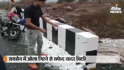 रायसेन में ओला गिरने से बिछी सफेद चादर