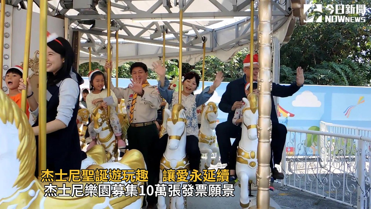 杰士尼樂園