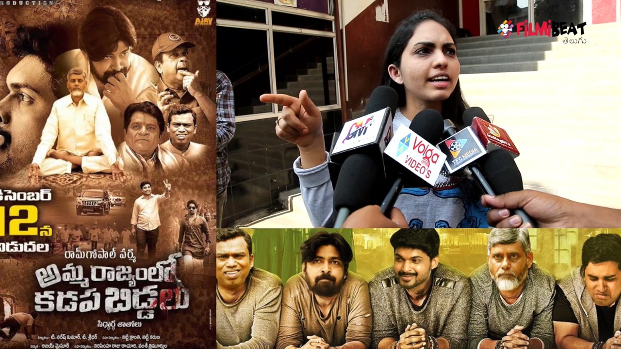 Amma Rajyam Lo Kadapa Biddalu Public Talk